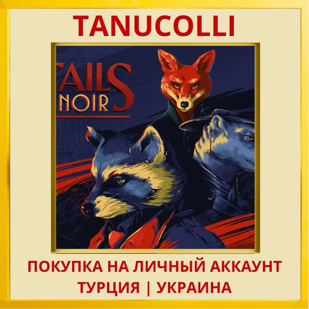 Tails Noir PS4/PS5/PS Турция/Украина