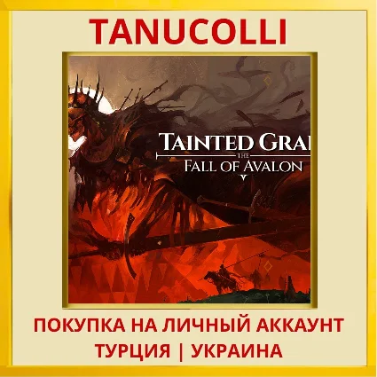 Tainted Grail: Fall of Avalon PS5/PS Турция/Украина