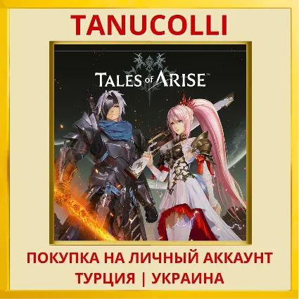 Tales of Arise PS4/PS5/PS Турция/Украина