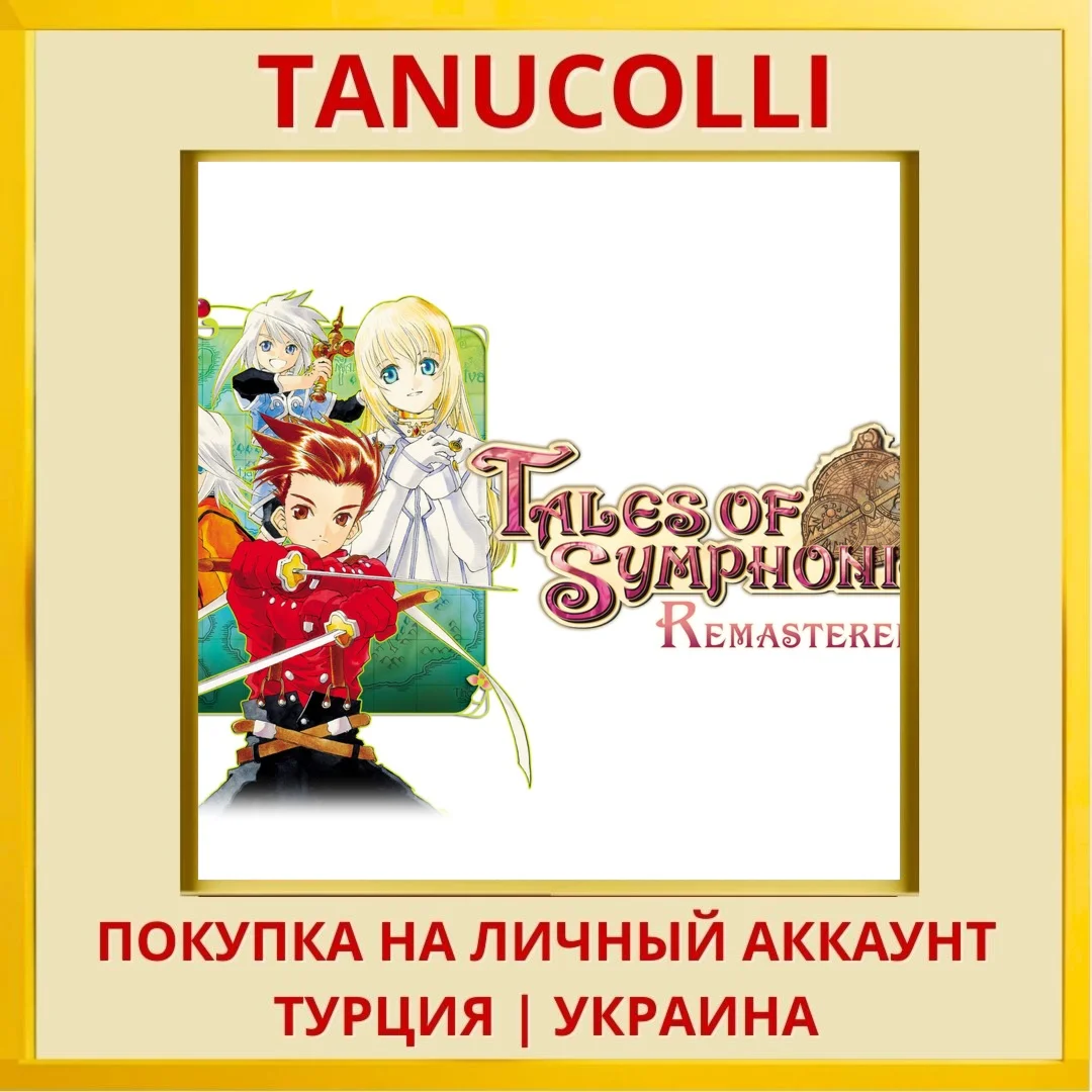Tales of Symphonia Remastered PS4/PS5/PS Турция/Украина