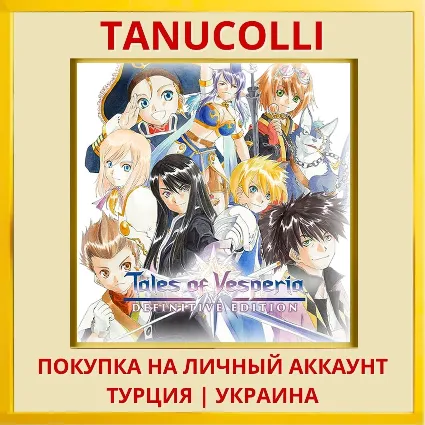 Tales of Vesperia: Definit... PS4/PS5/PS Турция/Украина