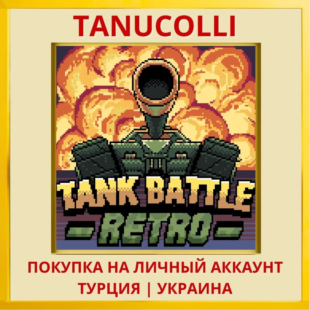 Tank Battle Retro PS4/PS5/PS Турция/Украина