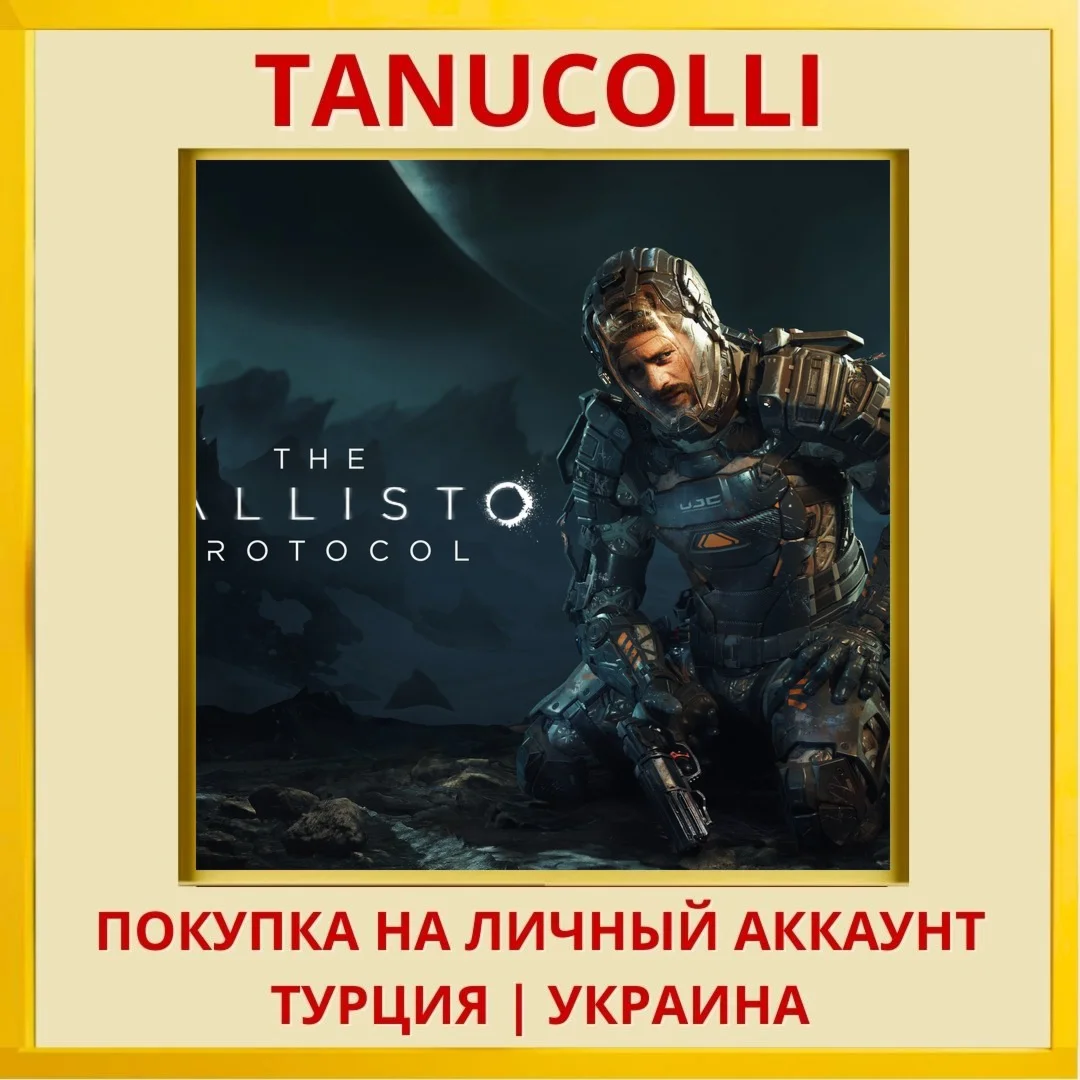 The Callisto Protocol PS4/PS5/PS Турция/Украина