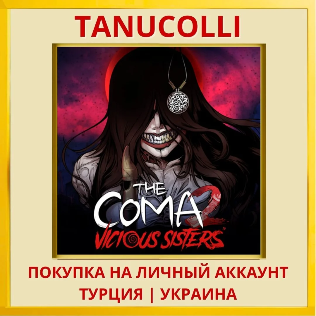 The Coma 2: Vicious Sisters PS4/PS5/PS Турция/Украина