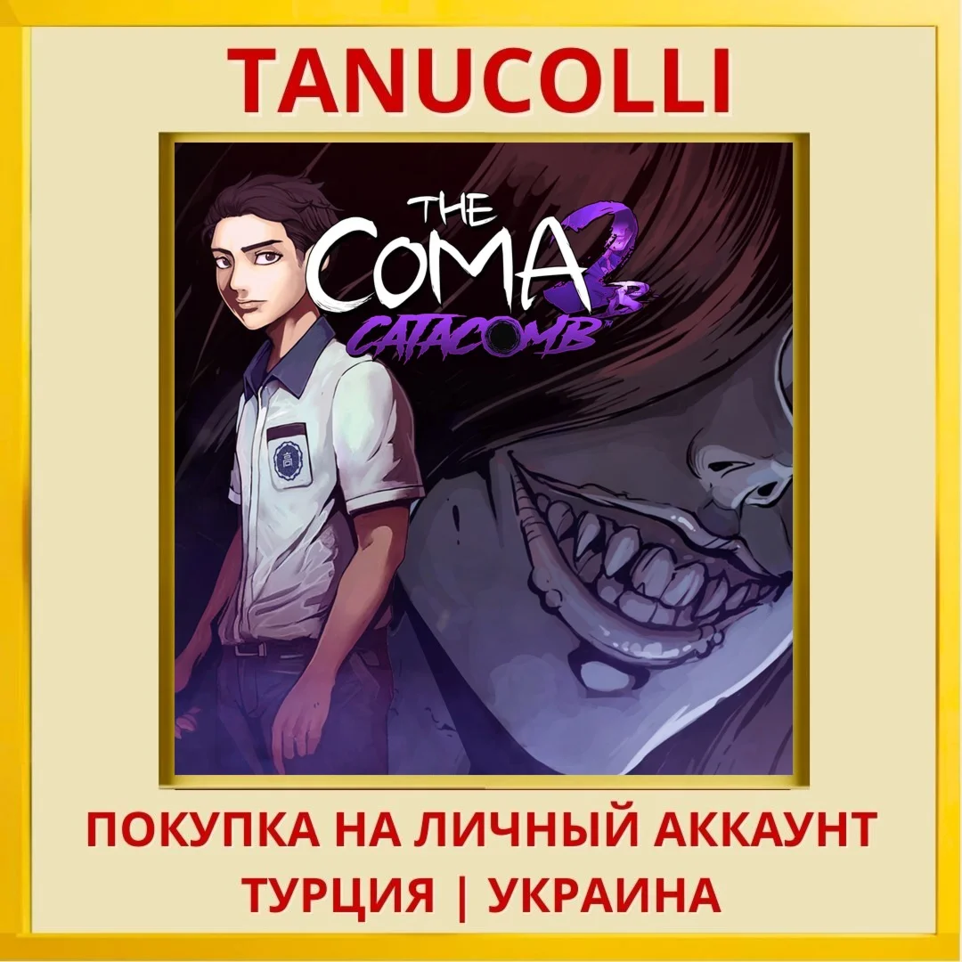 The Coma 2B: Catacomb PS4/PS5/PS Турция/Украина