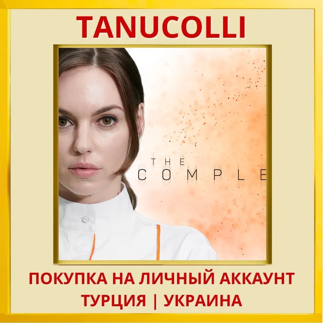 The Complex PS4/PS5/PS Турция/Украина