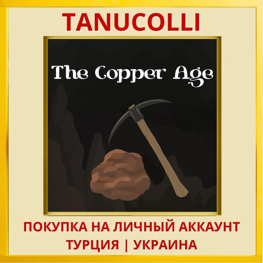 The Copper Age PS4/PS5/PS Турция/Украина