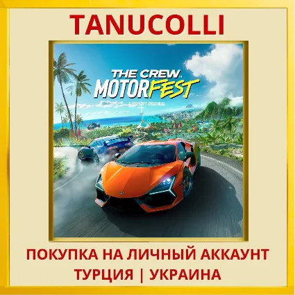 The Crew Motorfest PS4/PS5/PS Турция/Украина