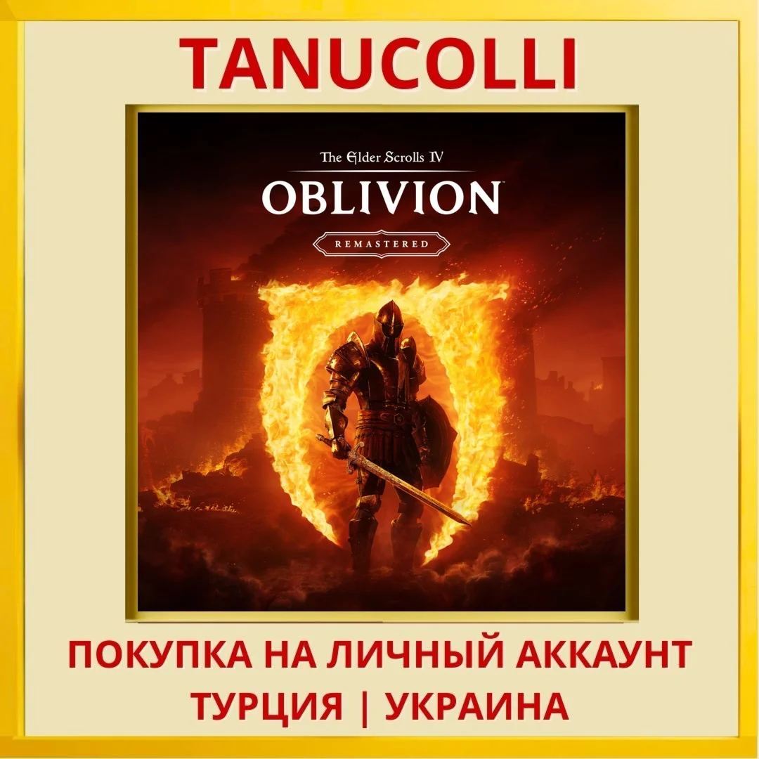 The Elder Scrolls IV: Oblivion... PS5/PS Турция/Украина