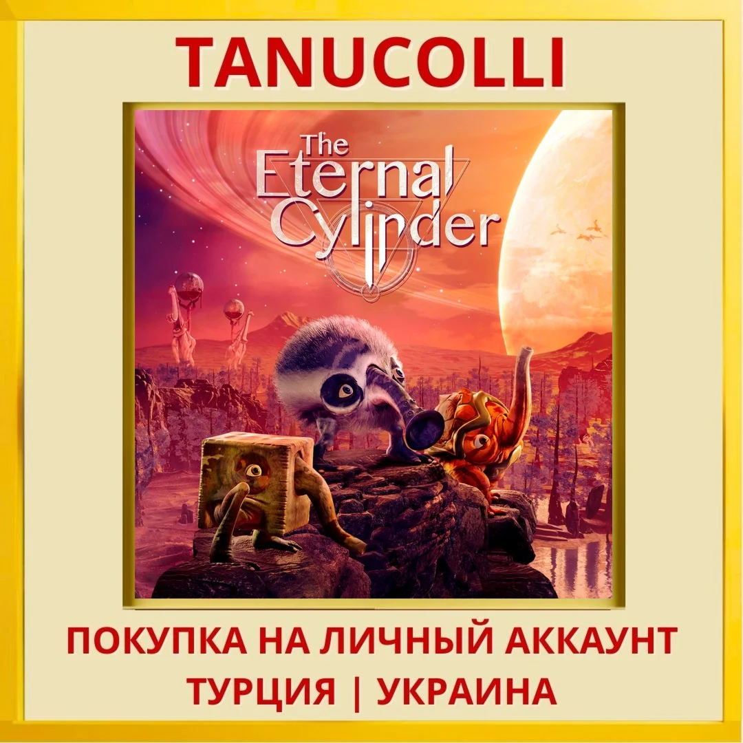 The Eternal Cylinder PS4/PS5/PS Турция/Украина