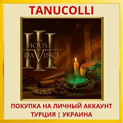The House of Da Vinci 3 PS4/PS5/PS Турция/Украина