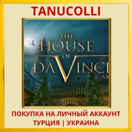 The House of Da Vinci VR PS5/PS Турция/Украина