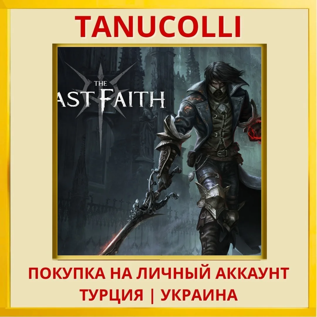 The Last Faith PS4/PS5/PS Турция/Украина