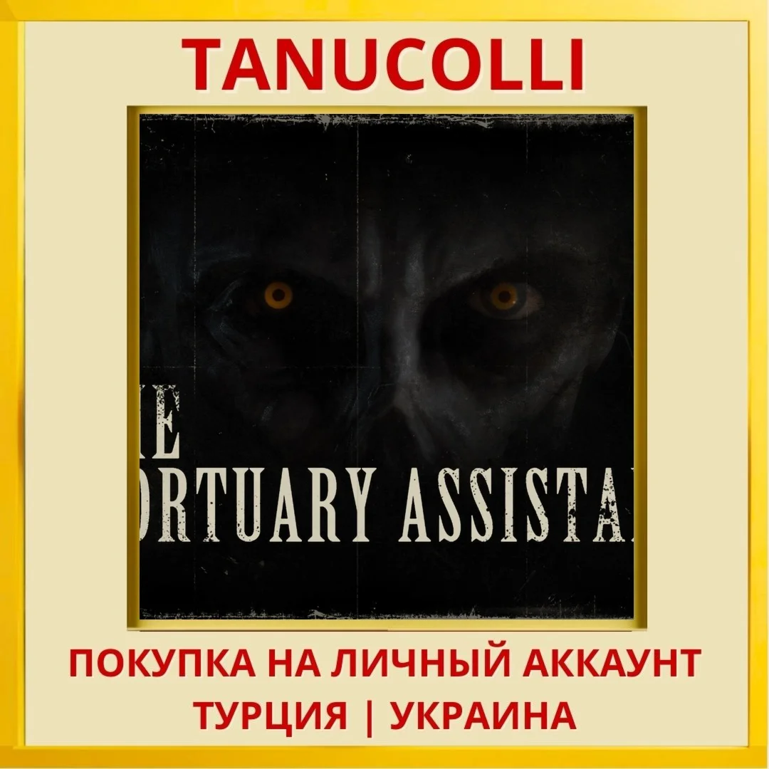 The Mortuary Assistant PS4/PS5/PS Турция/Украина