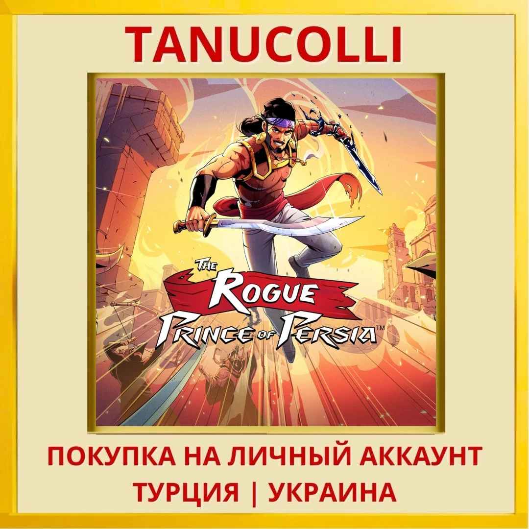The Rogue Prince of Persia™ PS4/PS5/PS Турция/Украина