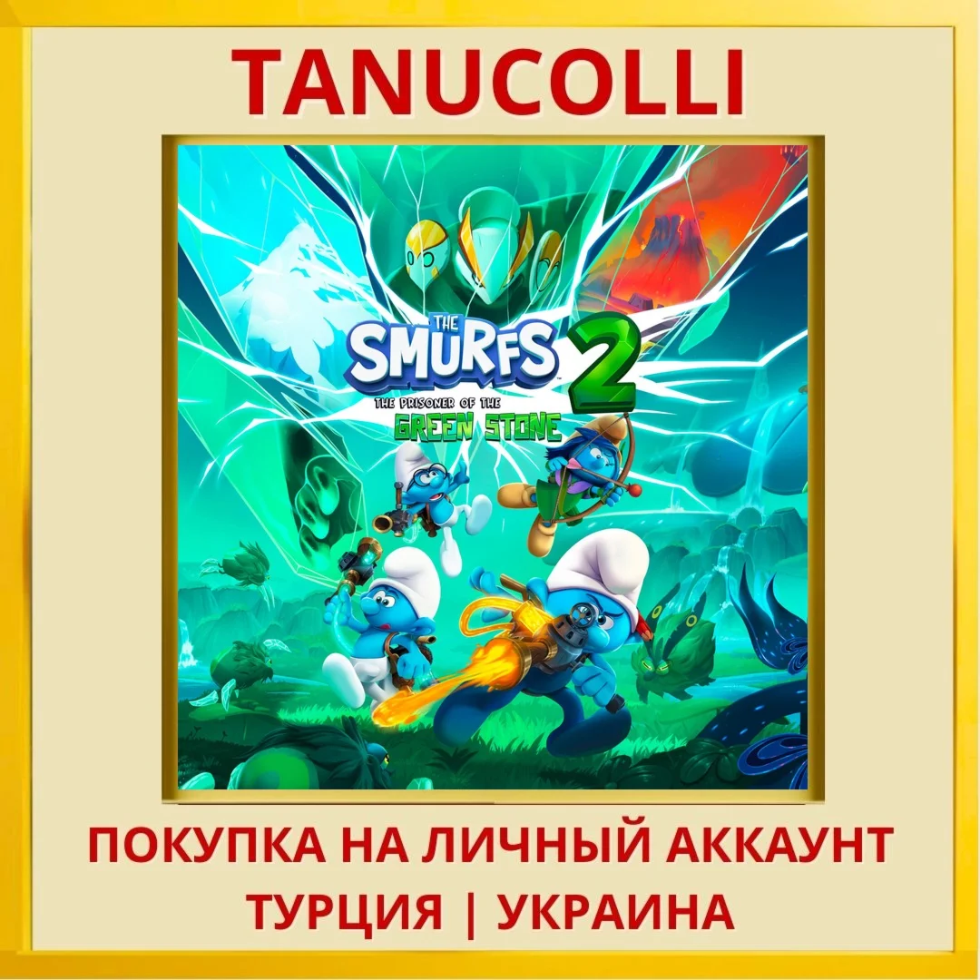 The Smurfs 2 - The Prisone... PS4/PS5/PS Турция/Украина