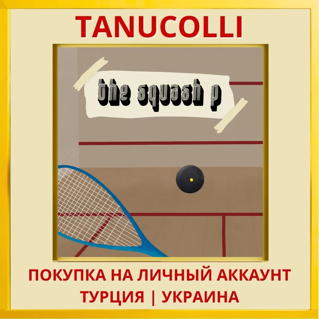 The Squash P PS4/PS5/PS Турция/Украина