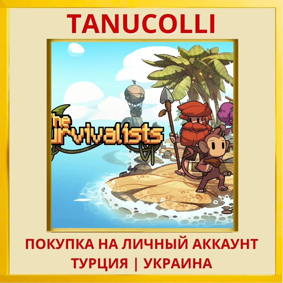 The Survivalists PS4/PS5/PS Турция/Украина