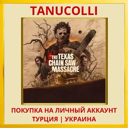 The Texas Chain Saw Massacre PS4/PS5/PS Турция/Украина