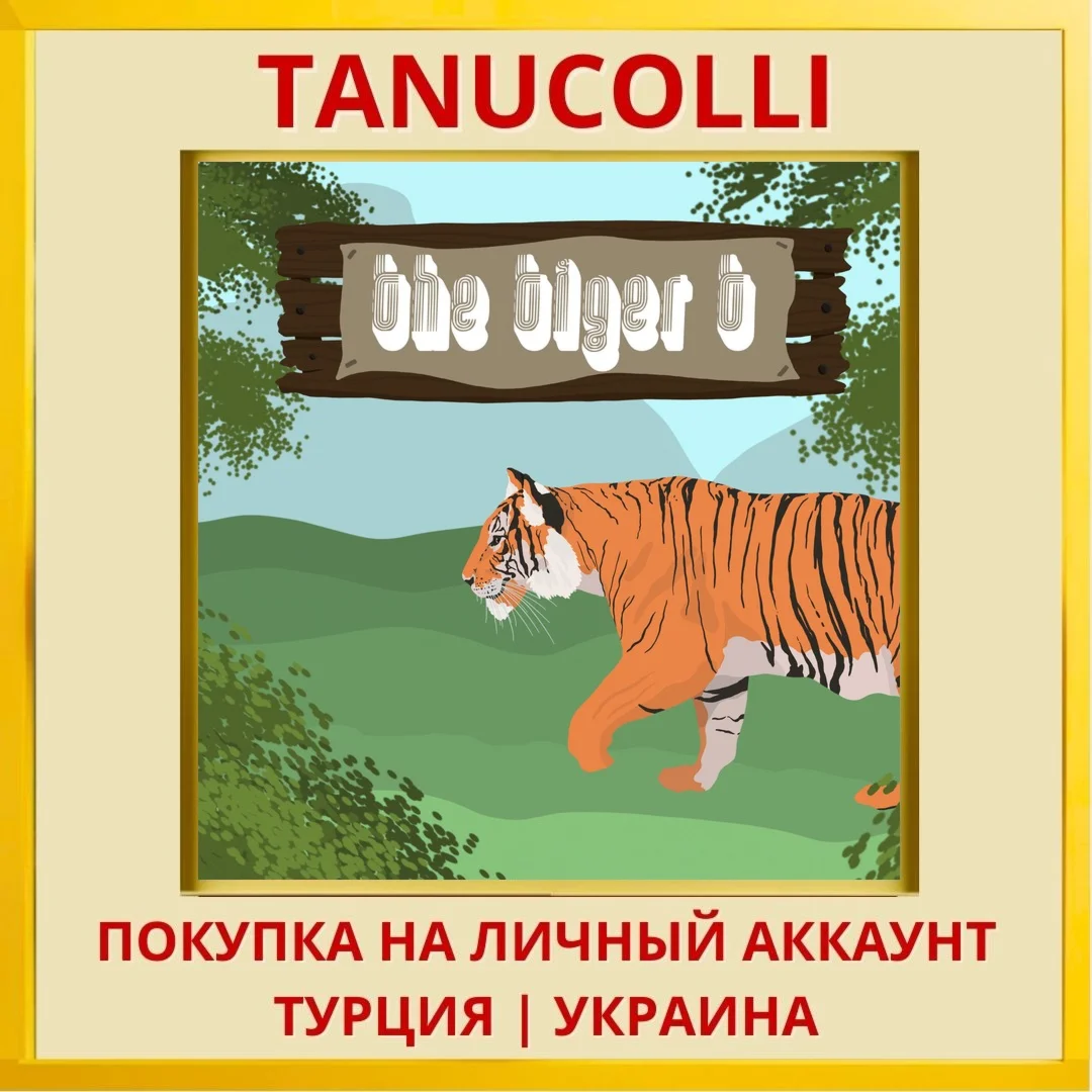 The Tiger T PS4/PS5/PS Турция/Украина