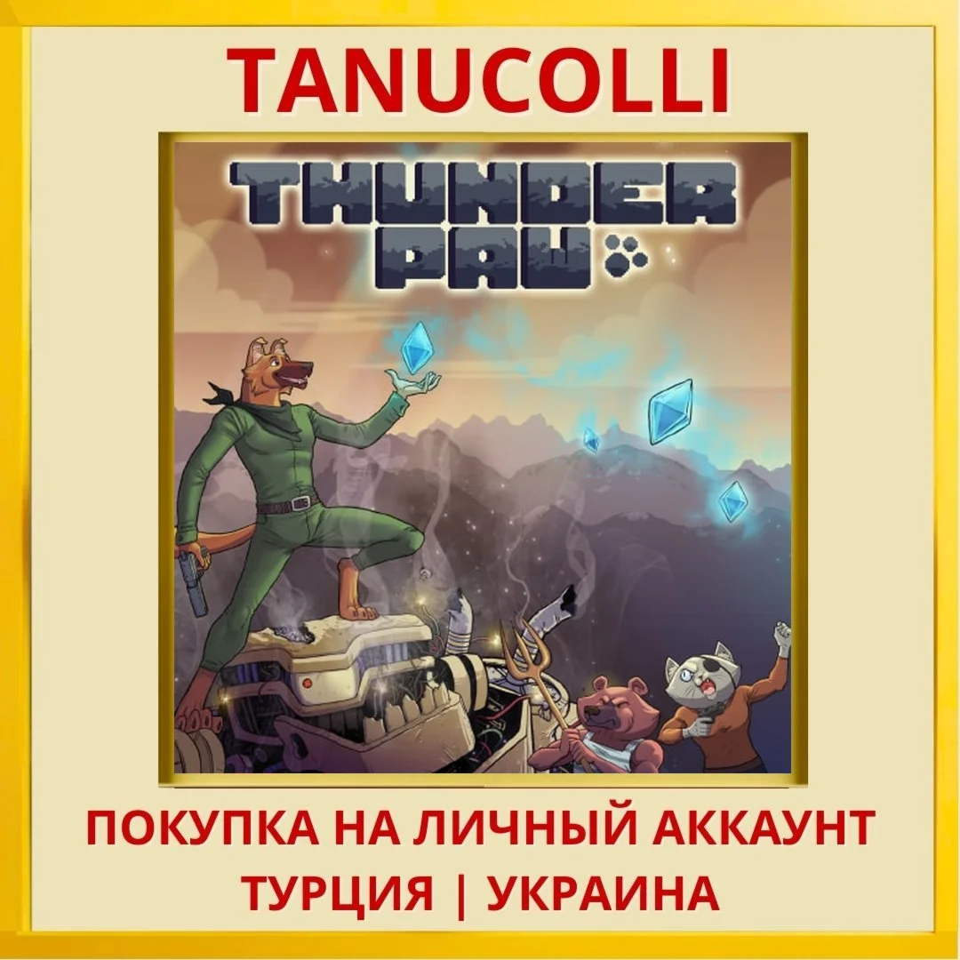 Thunder Paw PS4/PS5/PS Турция/Украина
