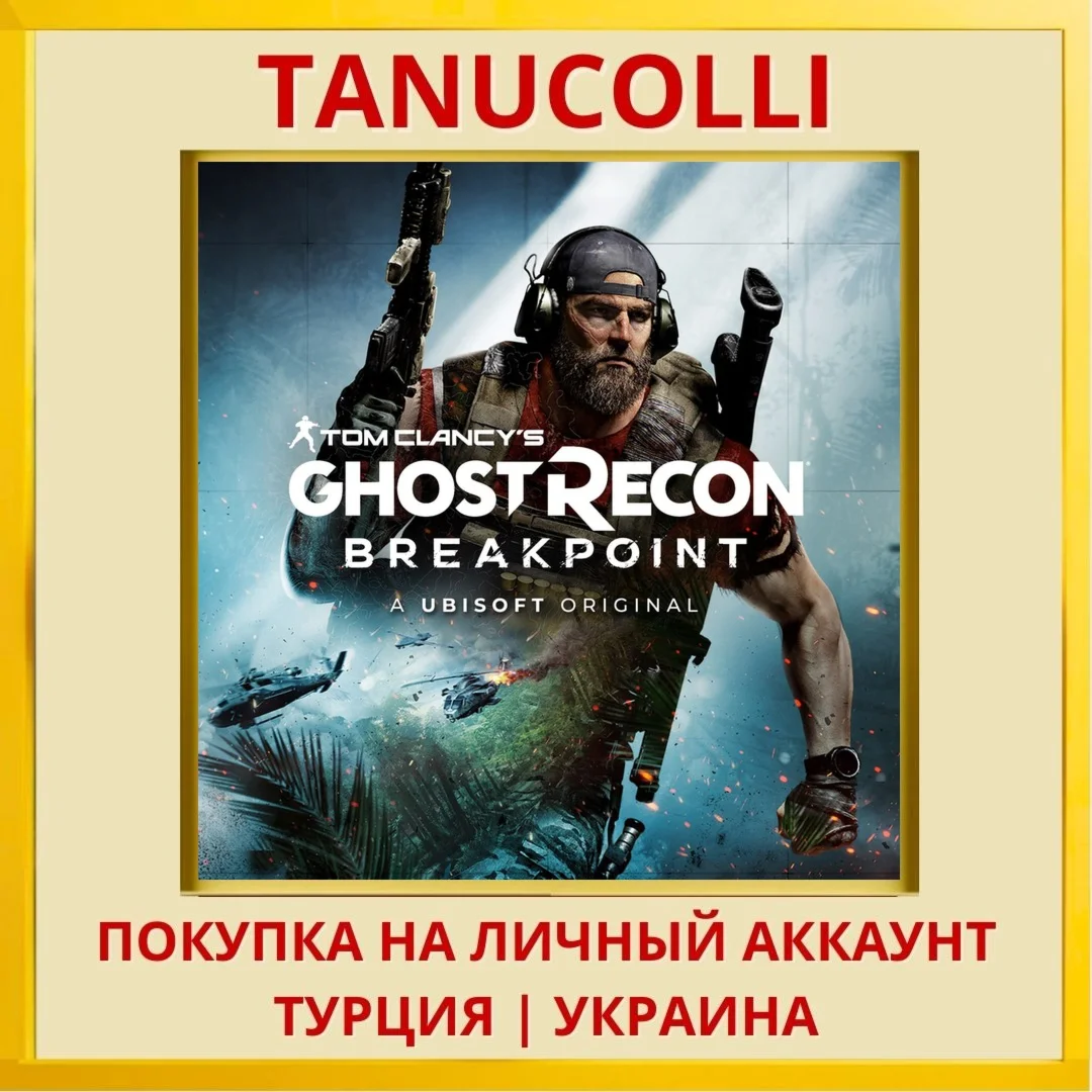 Tom Clancy’s Ghost Recon® ... PS4/PS5/PS Турция/Украина