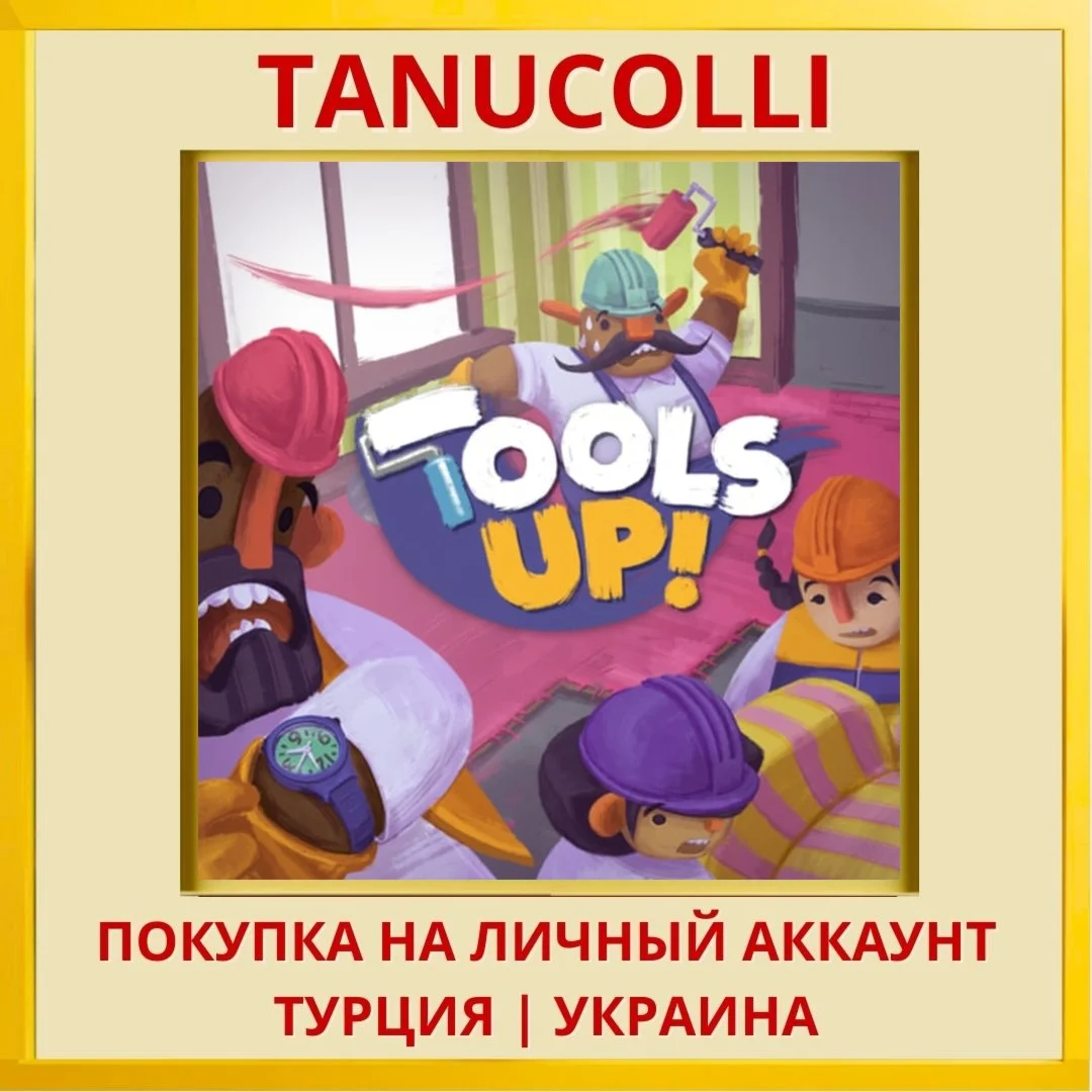 Tools Up PS4/PS5/PS Турция/Украина