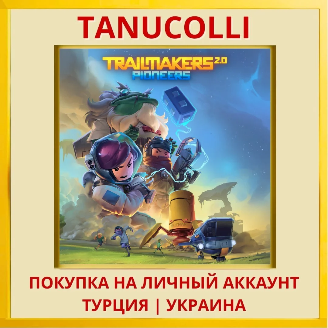 Trailmakers PS4/PS5/PS Турция/Украина