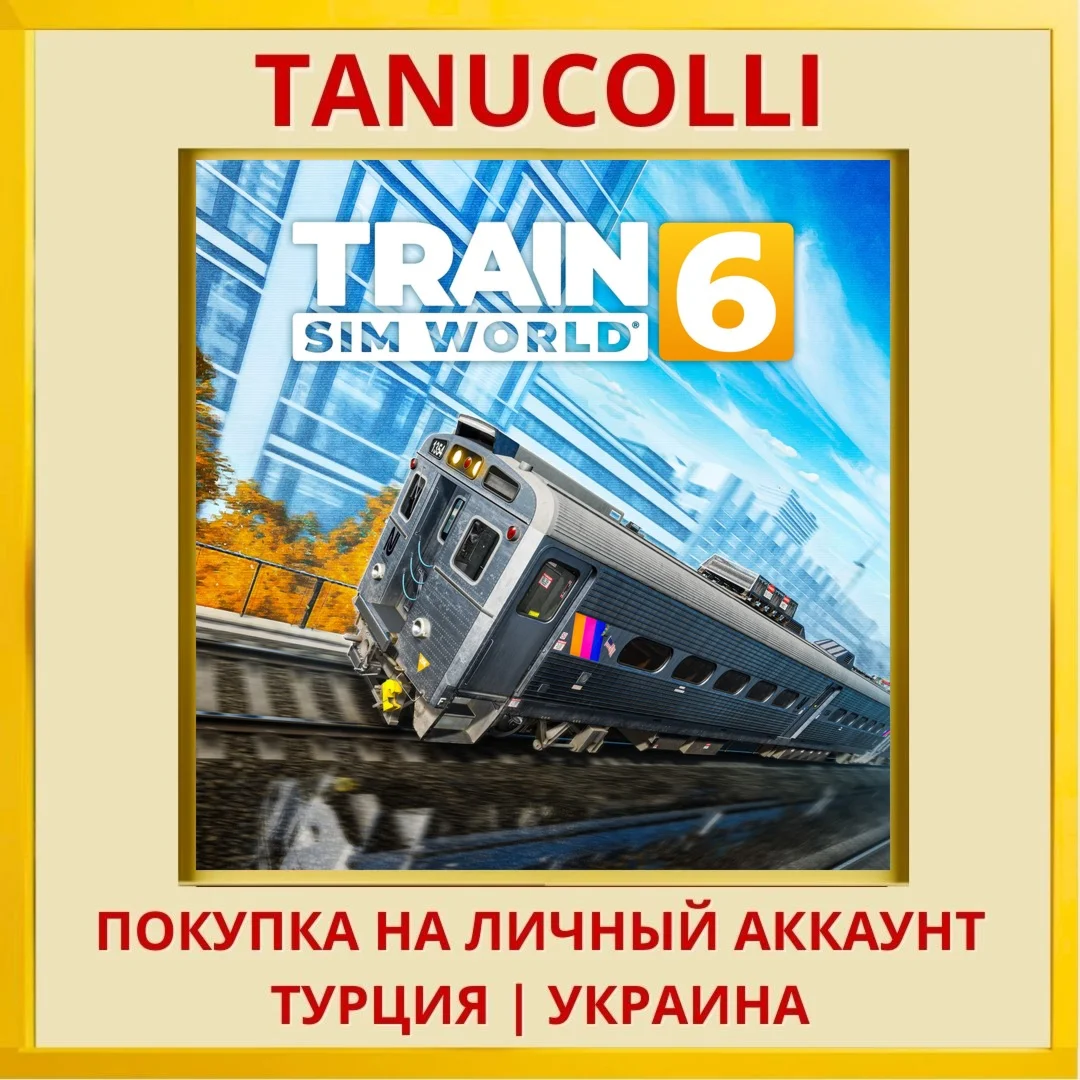 Train Sim World 6 PS4/PS5/PS Турция/Украина