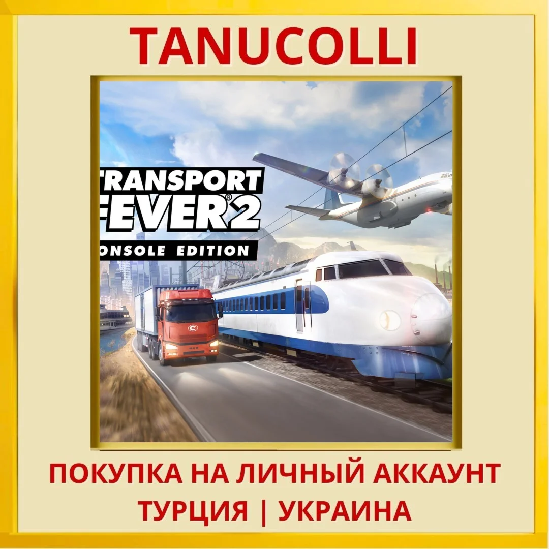 Transport Fever 2: Console... PS4/PS5/PS Турция/Украина