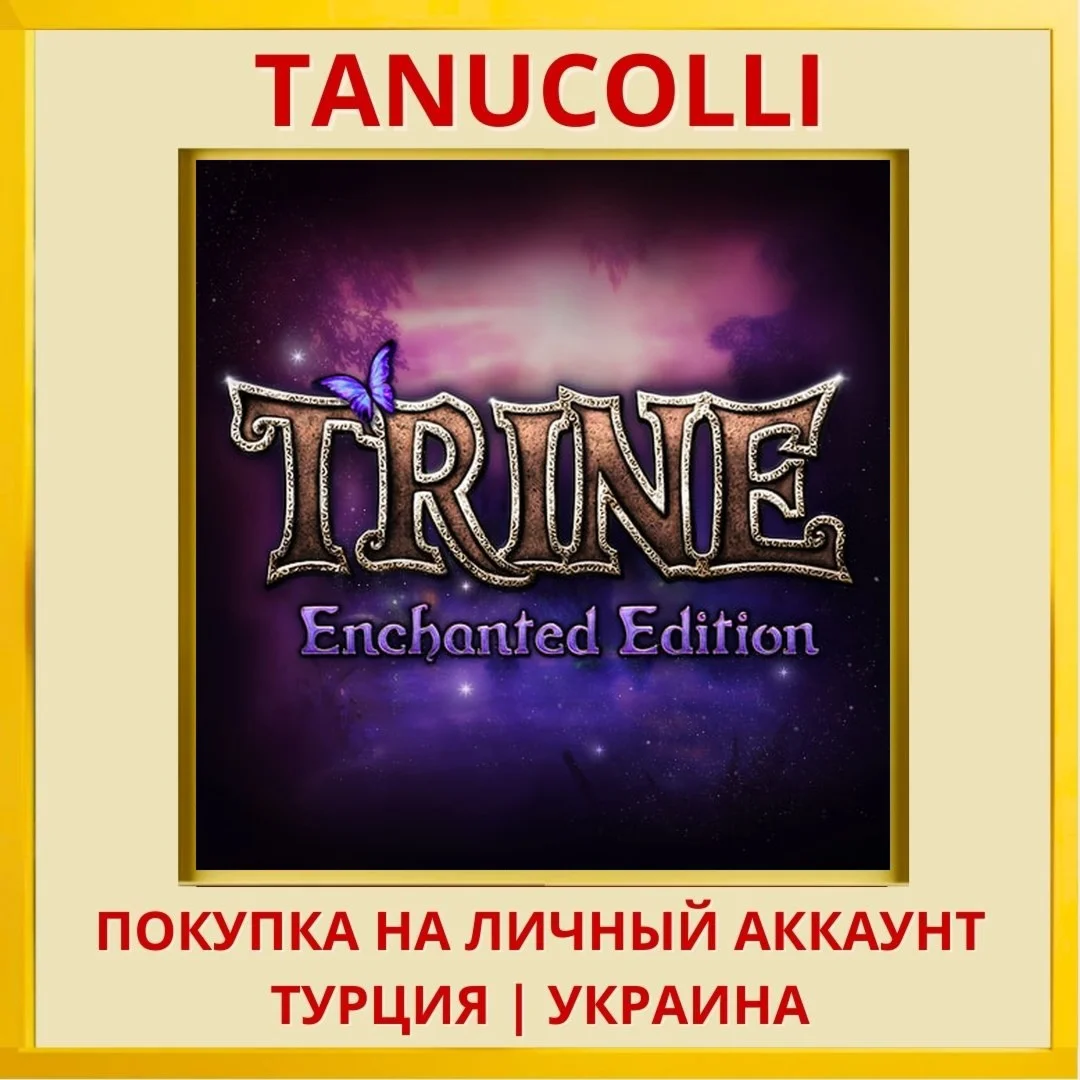 Trine Enchanted Edition PS4/PS5/PS Турция/Украина