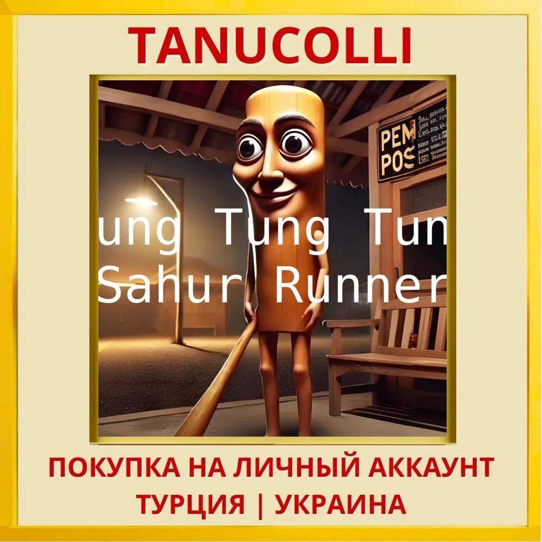 Tung Tung Tung Sahur Runner PS5/PS Турция/Украина