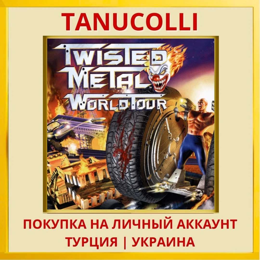 Twisted Metal World Tour PS4/PS5/PS Турция/Украина