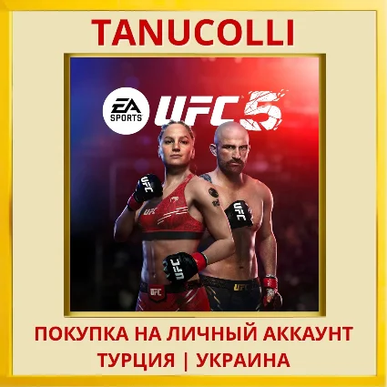 UFC™ 5 PS5/PS Турция/Украина