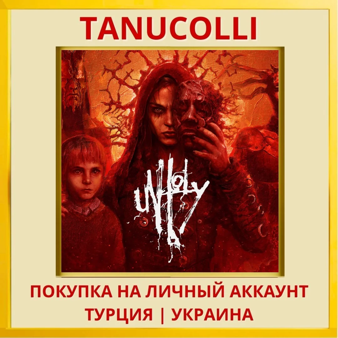 Unholy PS5/PS Турция/Украина