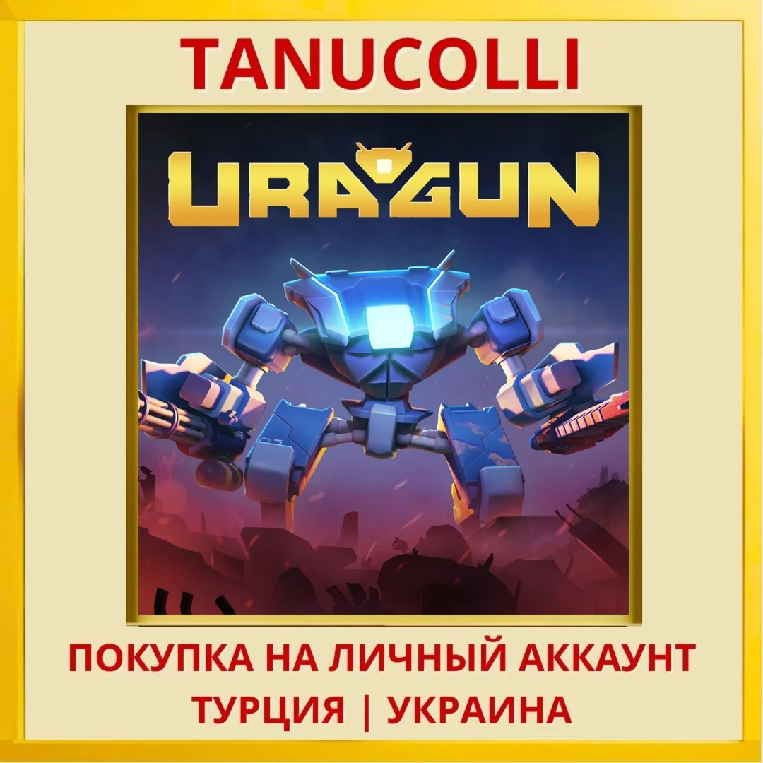 Uragun PS4/PS5/PS Турция/Украина