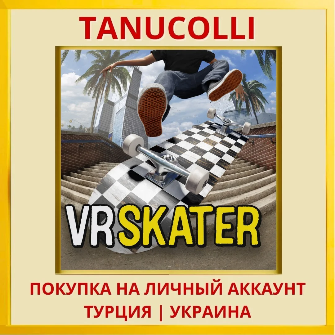 VR Skater PS5/PS Турция/Украина