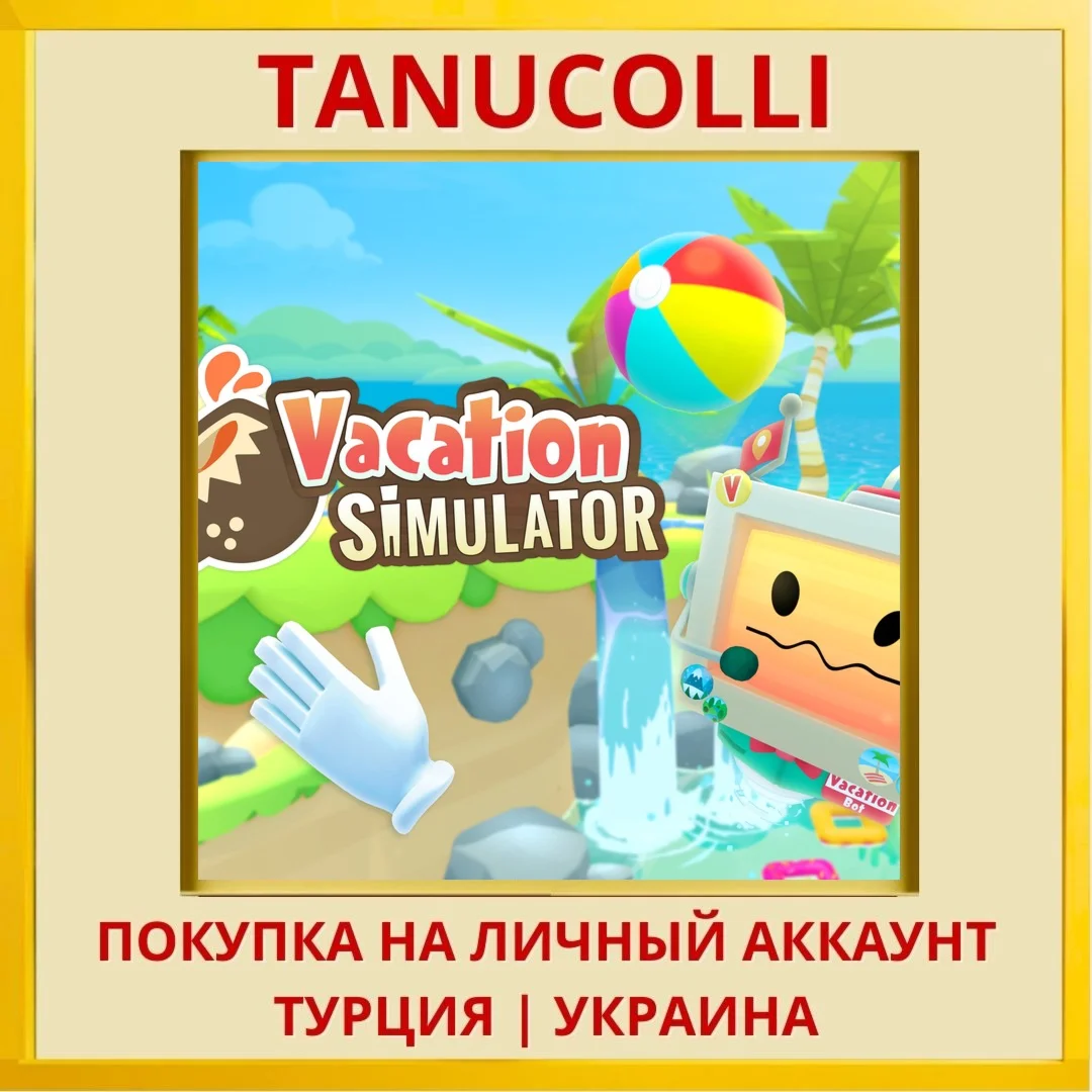 Vacation Simulator PS4/PS5/PS Турция/Украина