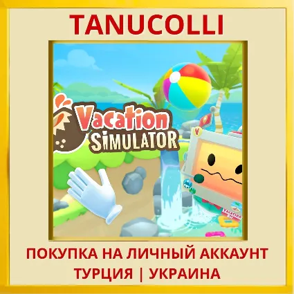 Vacation Simulator PS4/PS5/PS Турция/Украина
