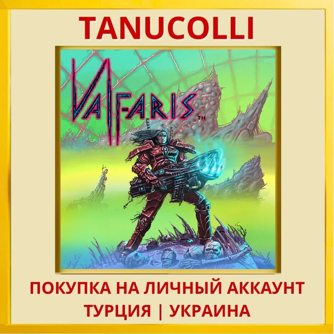 Valfaris PS4/PS5/PS Турция/Украина