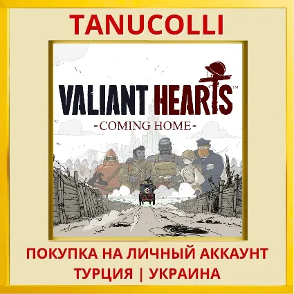 Valiant Hearts: Coming Home PS4/PS5/PS Турция/Украина