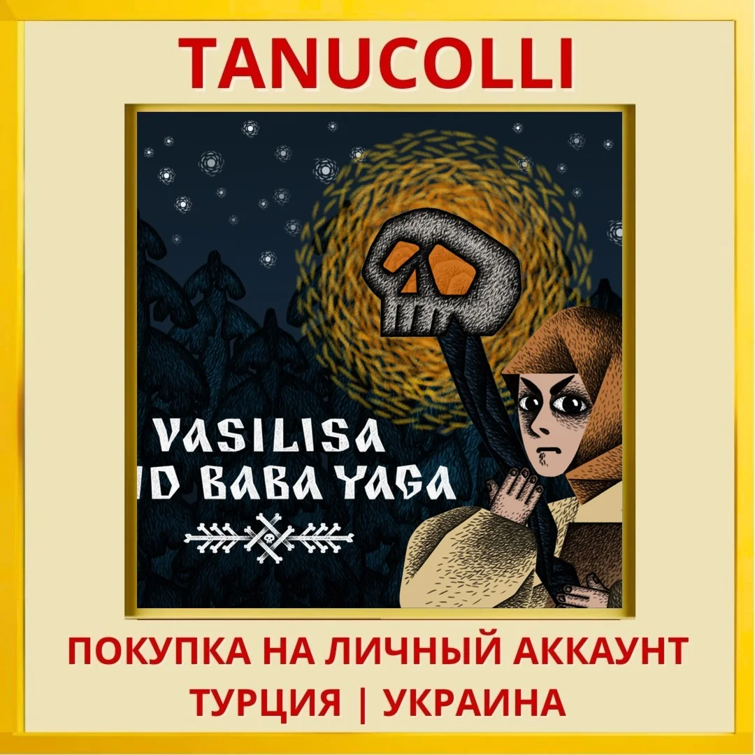 Vasilisa and Baba Yaga PS4/PS5/PS Турция/Украина