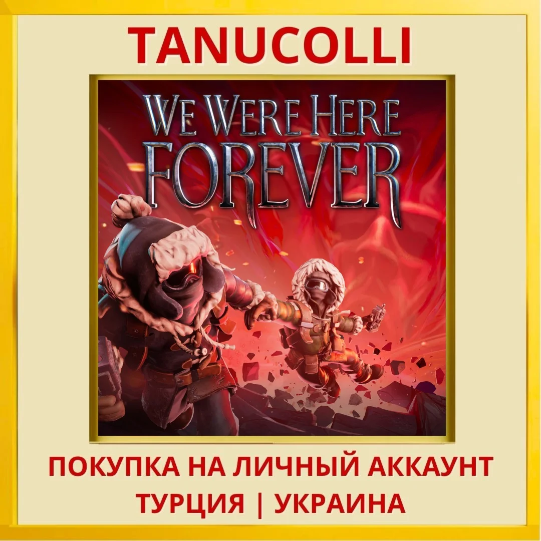 We Were Here Forever PS4/PS5/PS Турция/Украина