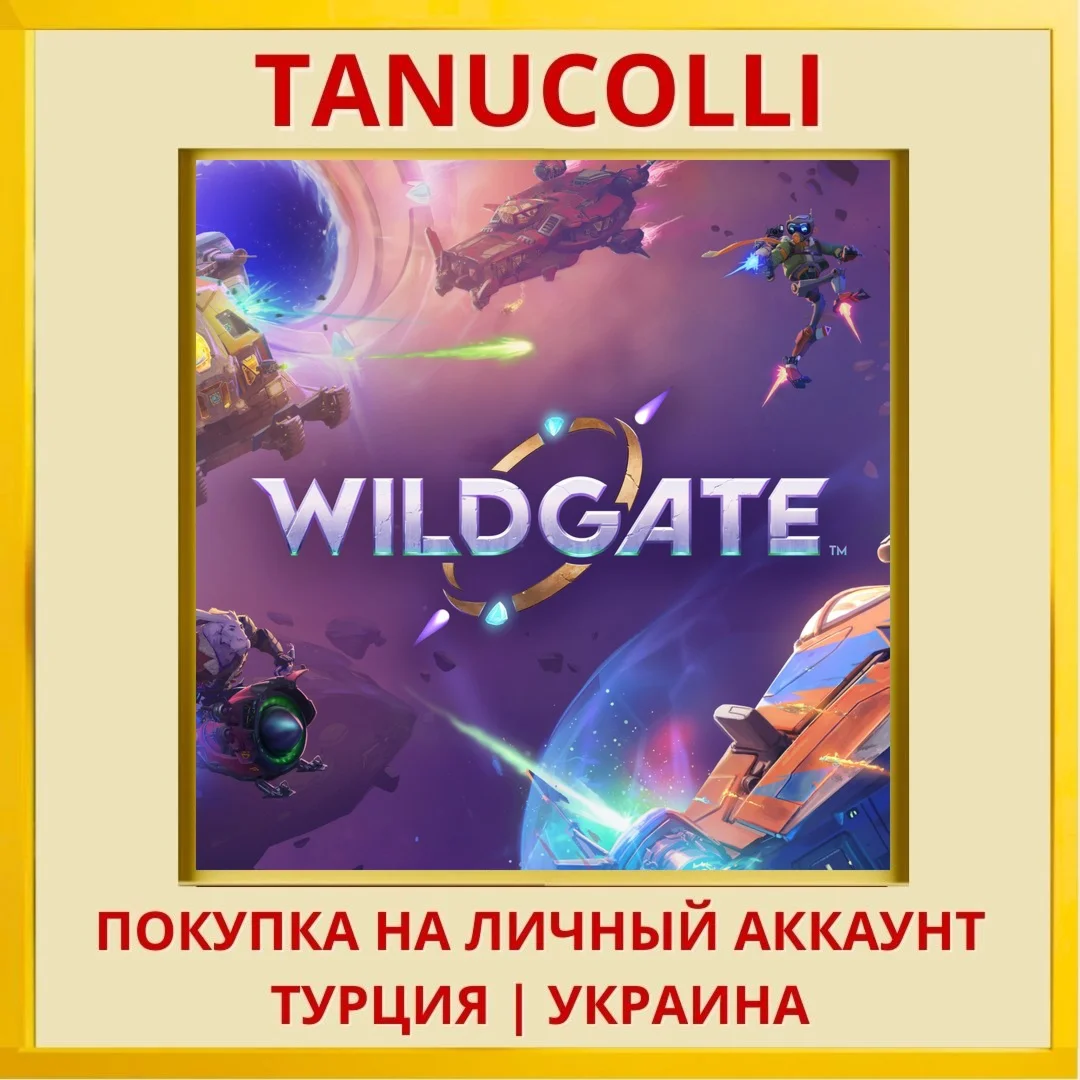 Wildgate PS5/PS Турция/Украина