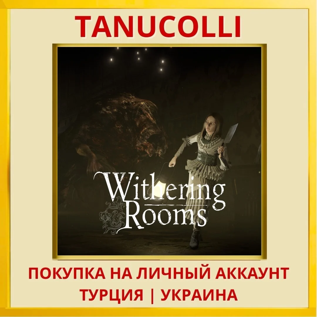 Withering Rooms PS5/PS Турция/Украина
