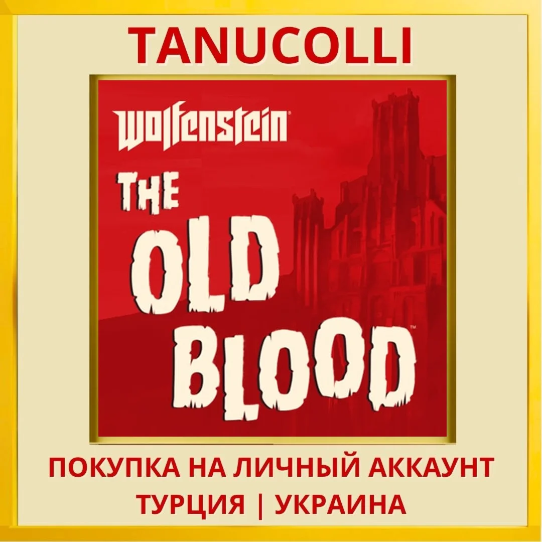 Wolfenstein®: The Old Blood PS4/PS5/PS Турция/Украина