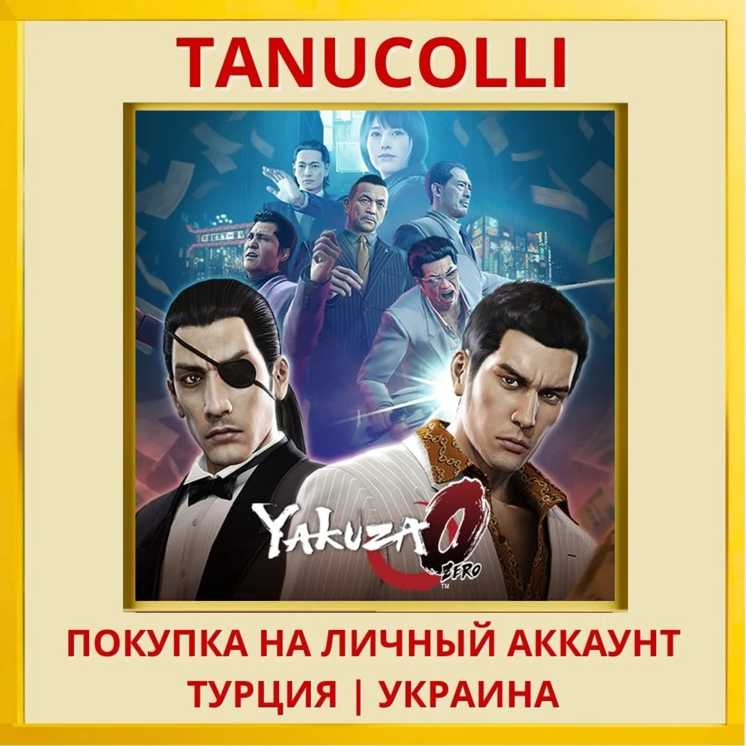 Yakuza 0 PS4/PS5/PS Турция/Украина