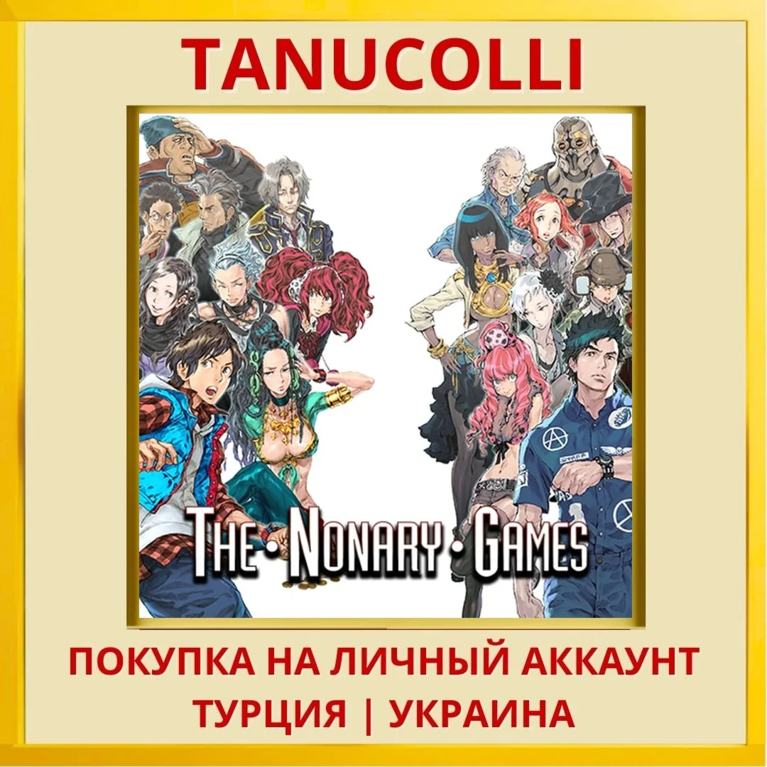 Zero Escape: The Nonary Games PS4/PS5/PS Турция/Украина