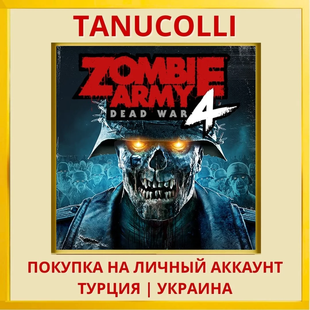 Zombie Army 4: Dead War PS4/PS5/PS Турция/Украина
