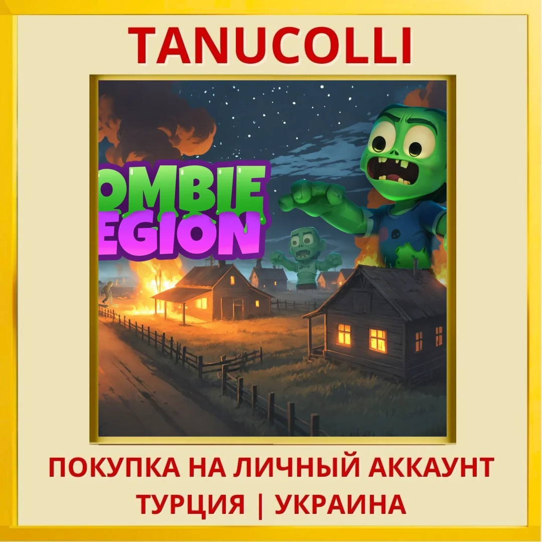 Zombie Legion PS4/PS5/PS Турция/Украина